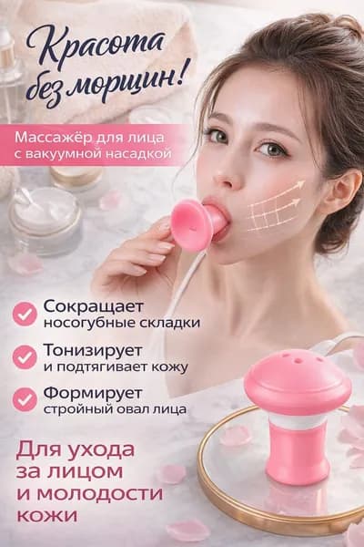 1 шт.Силиконовый тренажер для фитнеса лица, корректор овала, разглаживание носогубных морщин и подтяжка щек