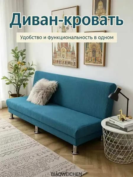 Диван раскладной 210х60х60 см,лазурный