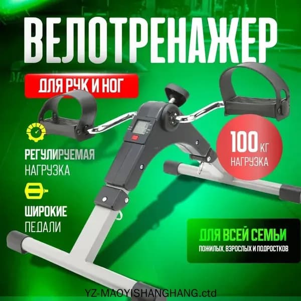 Велотренажер тренажер