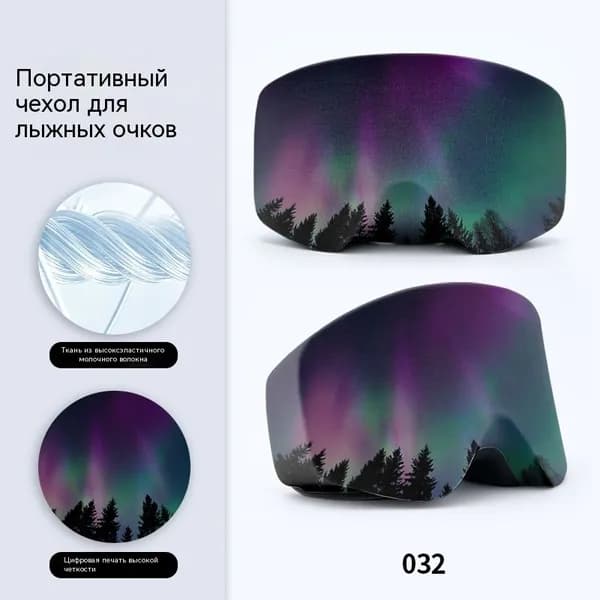 Чехол для горнолыжной маски