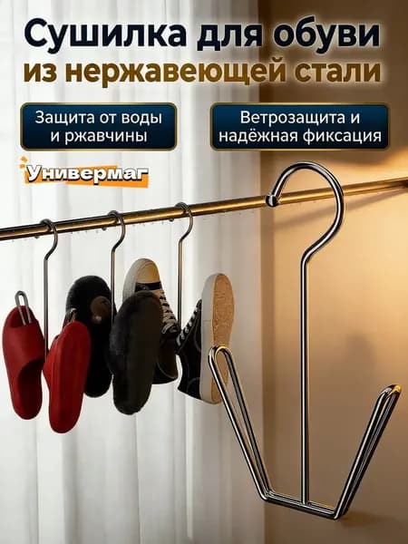 Сушилка для обуви