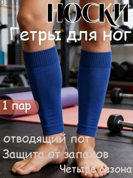 Гетры