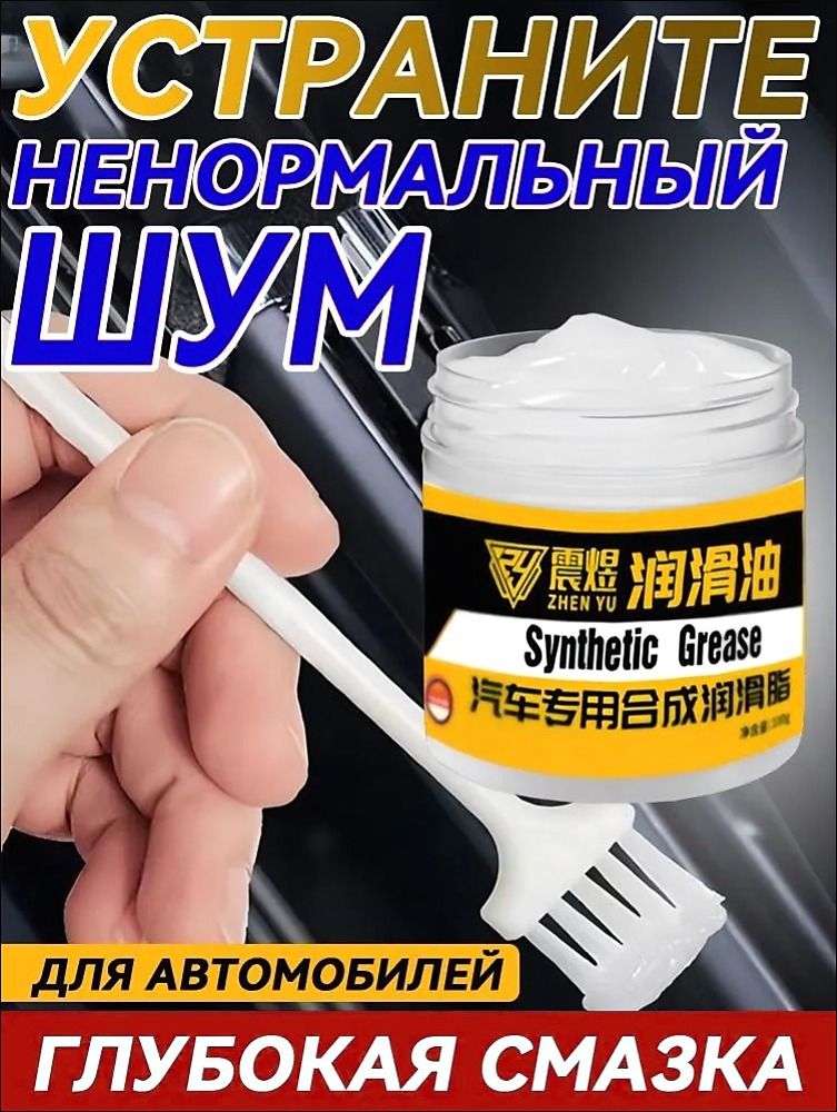 Смазка автомобильная Антифрикционная, 100 мл, 1 шт.