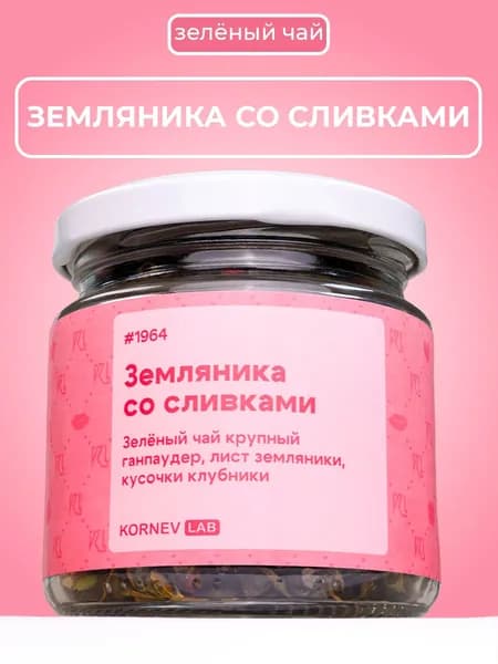 Зеленый чай Земляника со сливками
