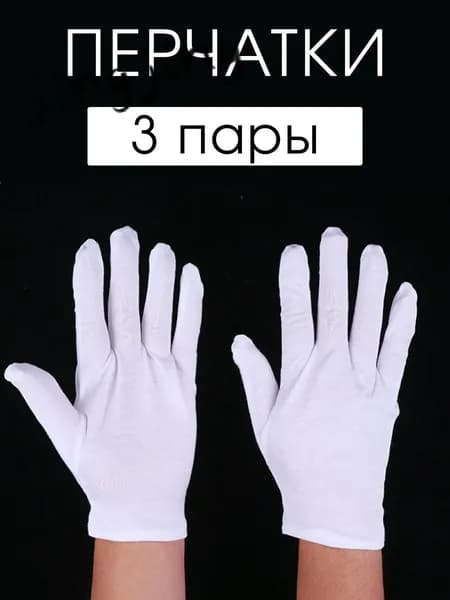 Перчатки для ухода за кожей рук