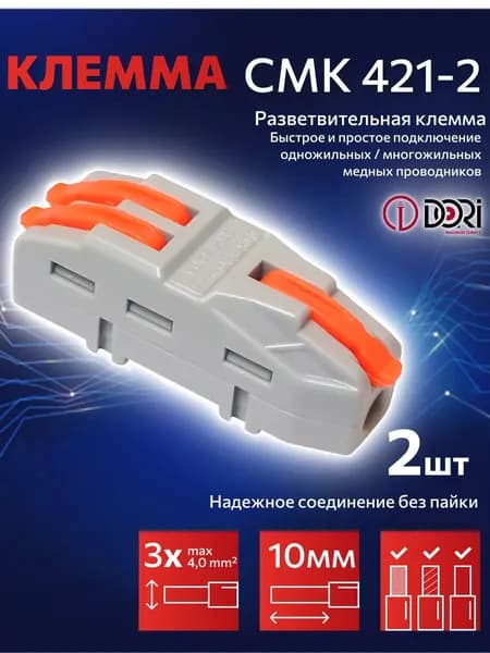 Разветвительная клемма DORI (СМК 421-2)1-полюсная, серая (2шт)