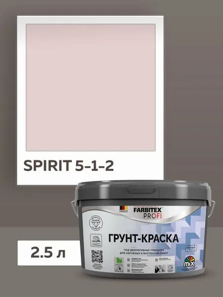 Грунт-краска укрывающая моющаяся BASECOVER FARBITEX PROFI, грунтовка для стен под декоративные покрытия 2,5 л SPIRIT 5-1-2