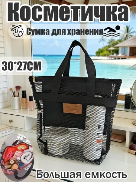 Косметичка дорожная