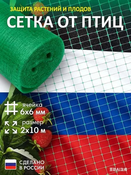Антиптичья сетка для сада и огорода, 10 2 м, полиэтилен 20 г/м