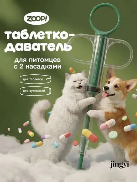 Таблеткодаватель для животных с мягкими насадками и эргономичной ручкой