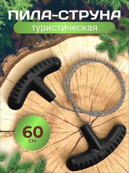 Пила туристическая, длина лезвия: 60 см