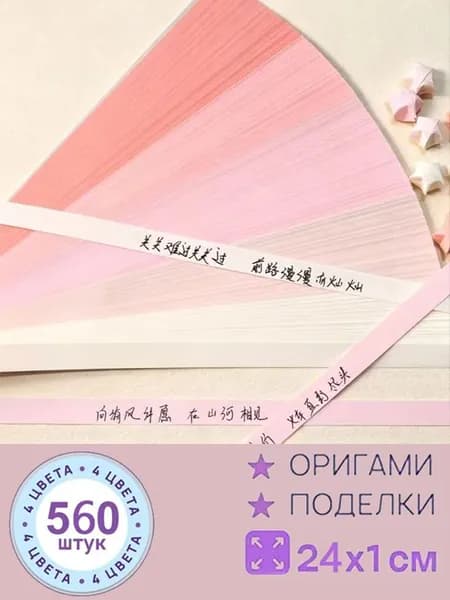 560шт-24см Бумага для квиллинга, Многоцветные звезды, костюм оригами