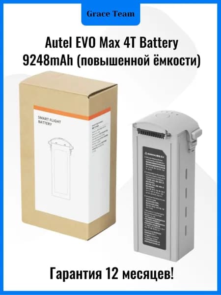 Интеллектуальная батарея Autel EVO Max 4T Battery 9248mAh (повышеннoй ёмкоcти)