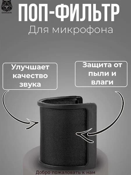 Аксессуар для микрофона универсальный, черный