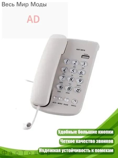Стационарный телефон с большими кнопками для офиса, гостиницы, дома и ванной, Белый