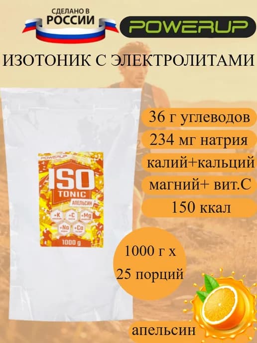 Напиток изотонический с электролитами Isotonic апельсин