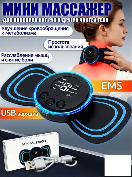 Премиуммиостимулятор для всего тела, оснащенный EMSтехнологией, USBзарядкой, 8 режимами и 19 уровнями интенсивности, считается качественным массажером.