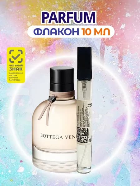 Bottega Veneta Bottega Veneta Боттега венета боттега венета парфюм духи женские парфюмерная вода 10 мл В АТОМАЙЗЕРЕ
