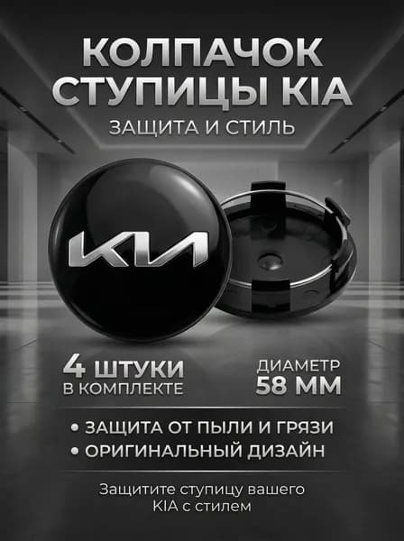 Колпак ступицы колеса, 4 шт.
