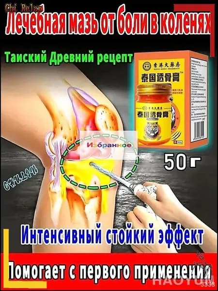 Эксклюзивная мазь 50 г для коленных суставов