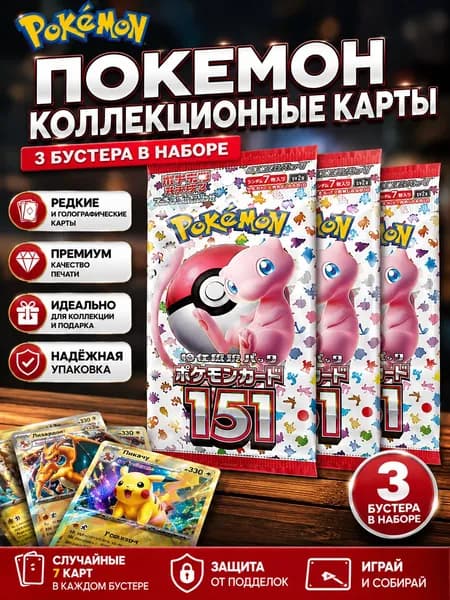 Pokmon 151 Коллекционные Карты 7 Карт в Бустере, Минимум 1 Голографическая Карта, Набор для Коллекции