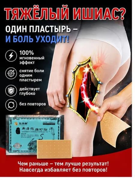 6 штук,пластырь от пяточной шпоры усиленный,пластырь для стоп,шпора пяточная лечение