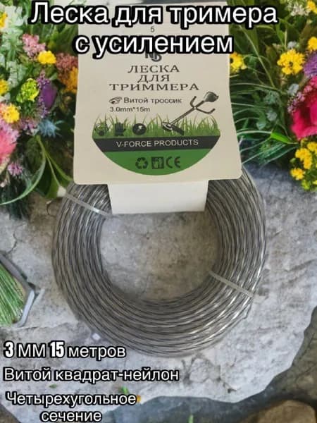 Леска для триммера полуавтомат 3 мм