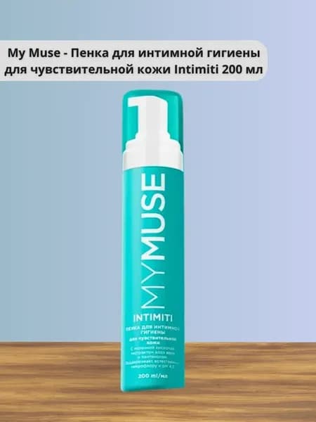 Пенка для интимной гигиены 200 мл