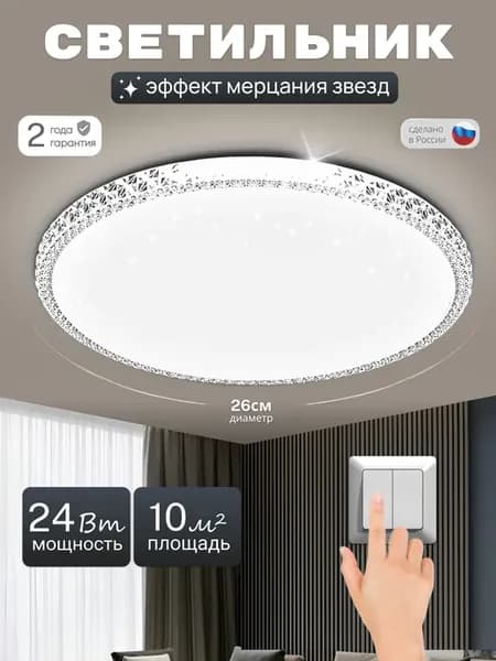 Люстра потолочная светодиодная круглая на кухню