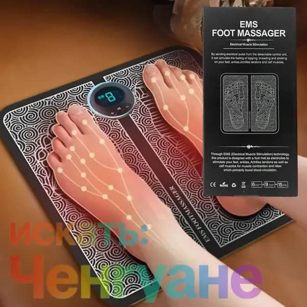Массажный миостимулятор для стоп EMS Foot Massager, электрический