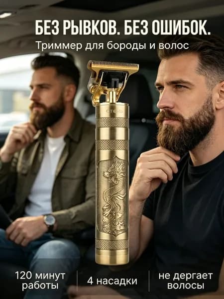 Триммер для бороды и усов mzm-20260518194935587, кол-во насадок 4