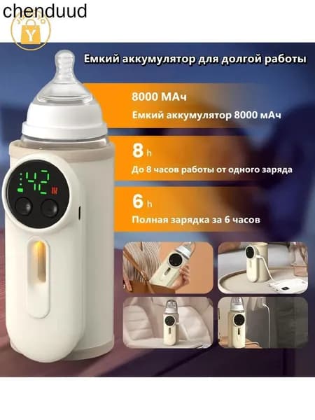 Портативный подогреватель детских бутылочек, аккумулятор 8000 мАч, многофункциональный подогрев молока и смеси, размораживание, для дома и путешествий
