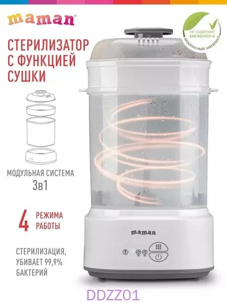 Стерилизатор для бутылок с подогревом MF