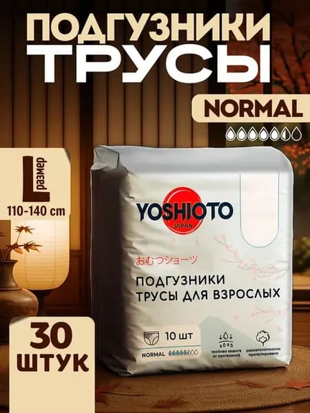 Подгузники трусики для взрослых L 30 шт