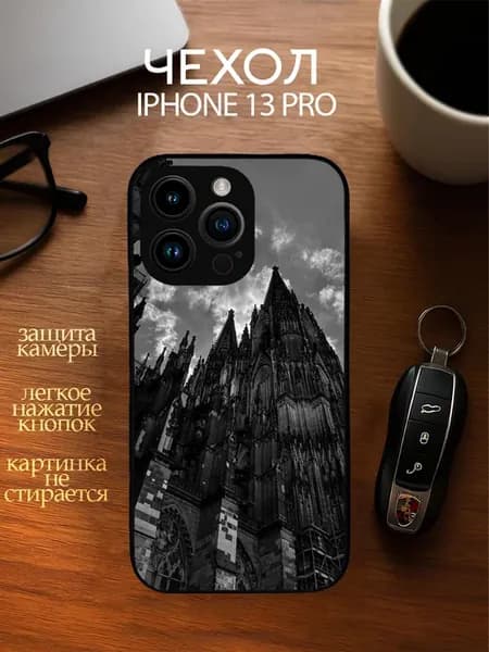 Чехол на Айфон 13 про с принтом Архитектура