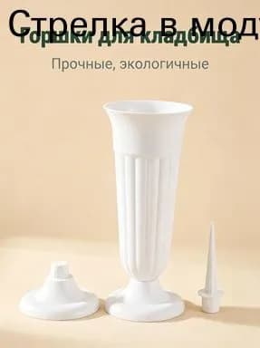 Ваза пластиковая для цветов с колышком под срезку 130мм*320мм, Черная