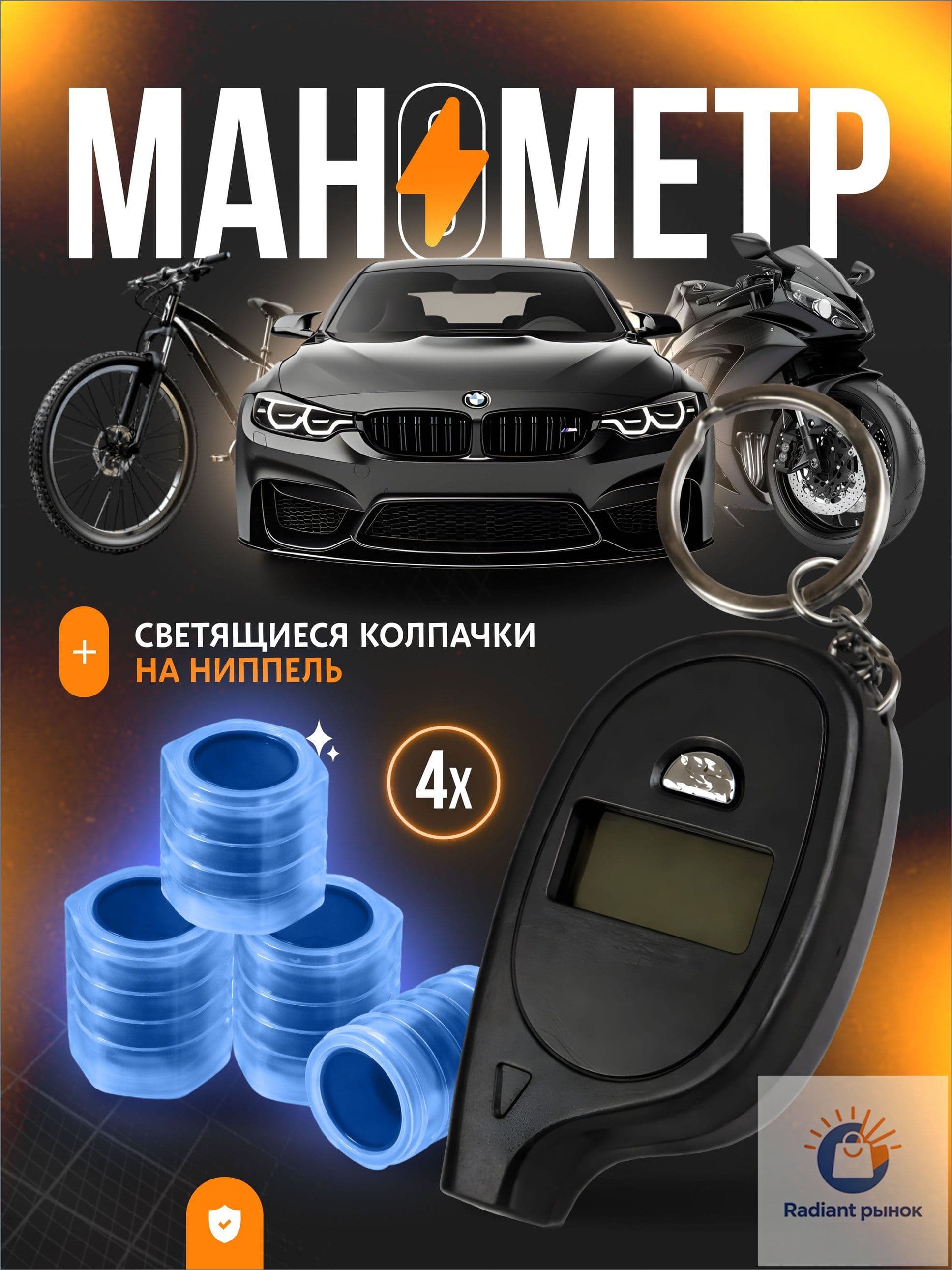 Манометр автомобильный