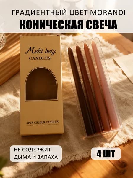 Свечи поминальные, 25 см х 2 см, 4 шт