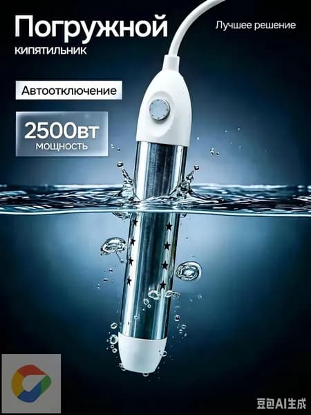 Погружной нагреватель воды для бассейнов, летнего душа / Портативный нагреватель воды белое