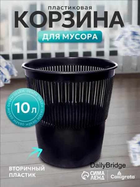 Корзина для бумаг Корзины для бумаг, 10 л