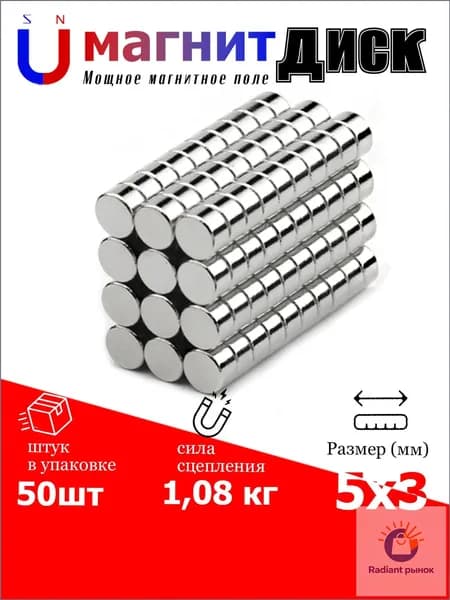 магнит диск 5x3 мм (N52) - 50 шт