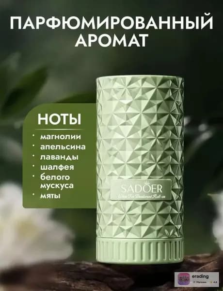 Дезодорант