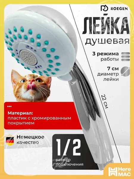 Лейка для душа MEST