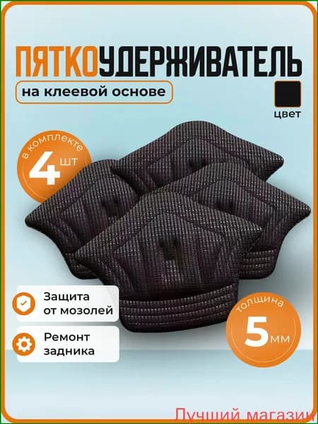 Вкладыш для обуви 4 шт