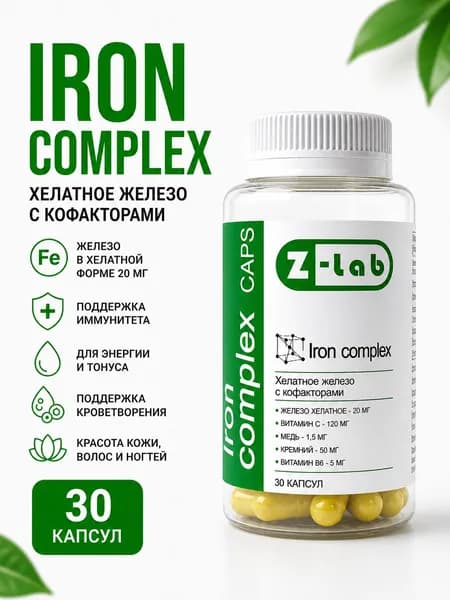 Железо хелатное Z-lab Iron complex caps, железо, витамин С, кремний, медь, витамин В6, 30 капсул, на 1 месяц