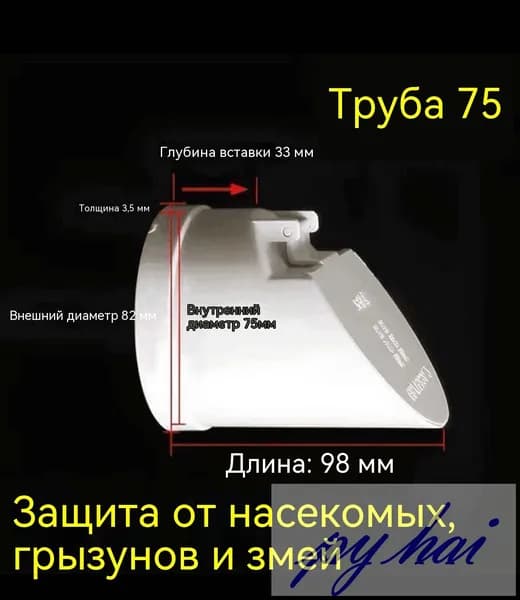 Внешний клапан дезодорации канализационных труб, 75 мм, подходит для горизонтальных труб