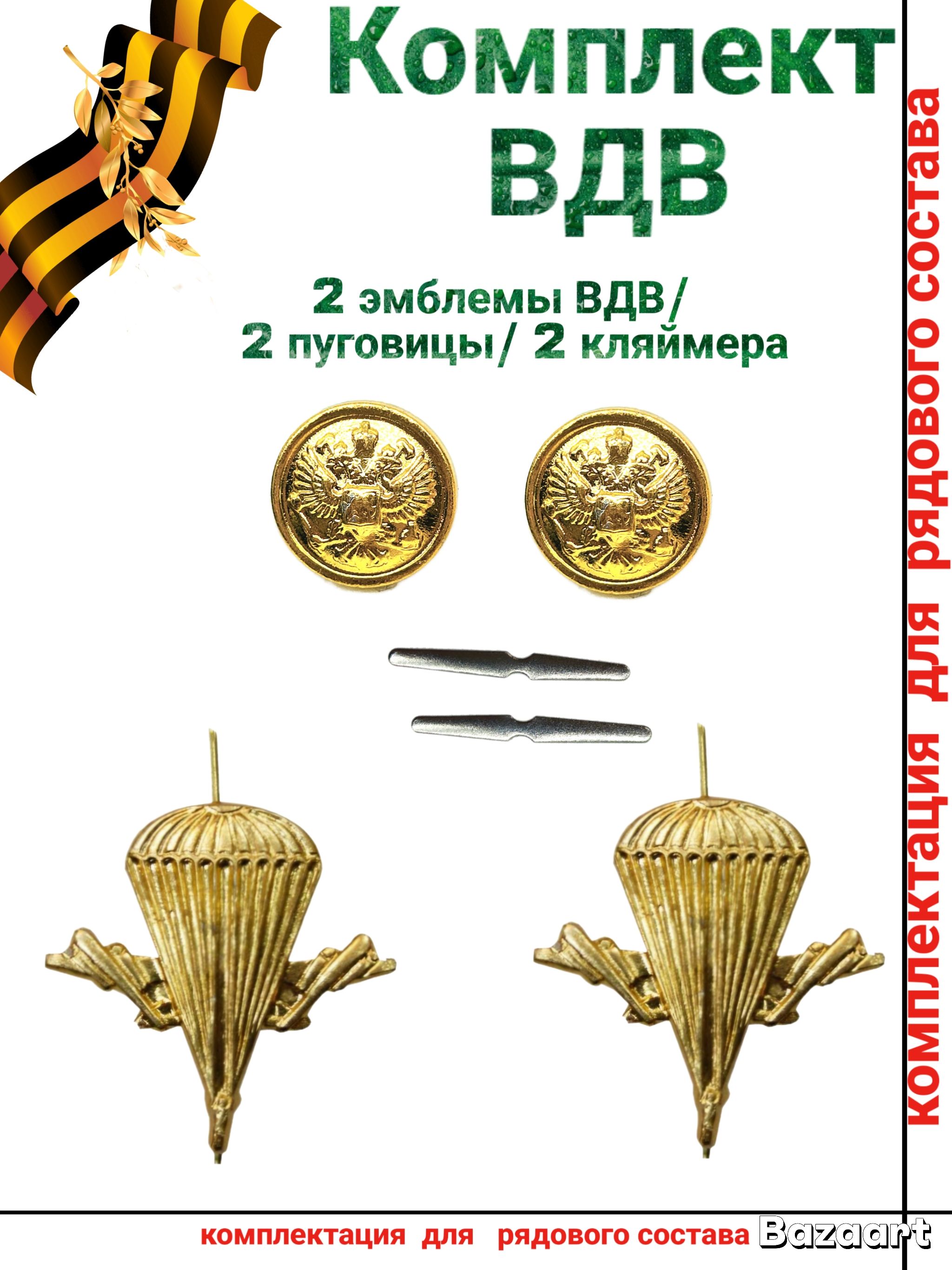 Эмблема петличная ВДВ комплект 2шт с пуговицами Декор для одежды