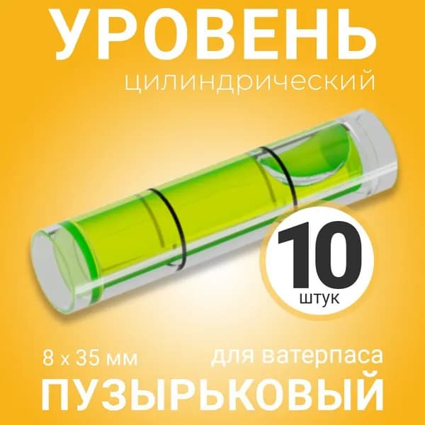 Уровень строительный 3.5 см