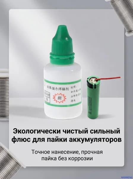 Флюс для пайки металлов, экологичный, для сварки проводов и аккумуляторов, бессвинцовый 1шт.