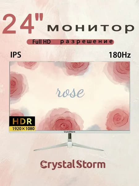 CrystalStorm 24.0" Монитор CrystalStorm 1K 180Hz IPS 0704e-1, IPS, 1920x1080 Full HD, 180.0 Гц, белый